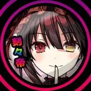 †刻々帝†