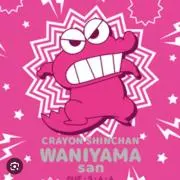ワニ山さんの画像