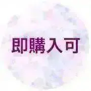 挨拶不要 即購入可の画像