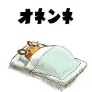 てつ