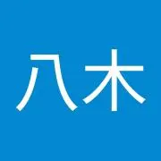 八つ橋八木の画像