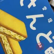 さんど