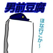 豆腐の画像