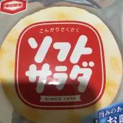 ソフトサラダの画像