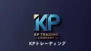 KPトレーディングの画像