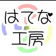 はてな工房の画像
