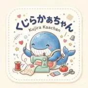 くじら※おまとめ10%までの画像