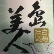 たく麺の画像