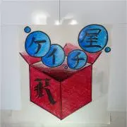 ケイチ屋の画像
