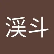 河野渓斗
