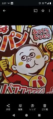 パン太郎の画像