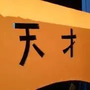 さくらの画像