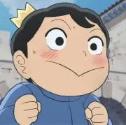 ボッチの画像