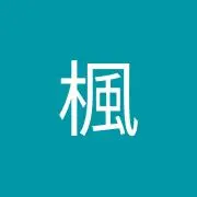 神風楓