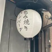 高輪ゲートウェイ