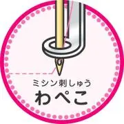 ミシン刺繍屋わぺこの画像