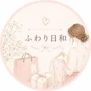 ふわり日和の画像