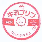 牛乳プリン