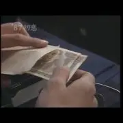 泥の着いたピン札