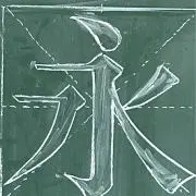 しまくろの画像
