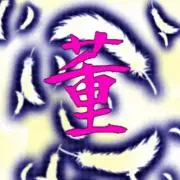 董