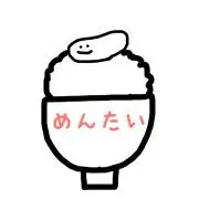 めんたい@即購入OKの画像