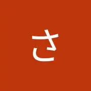 さの画像