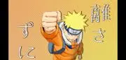 NARUTO　プロフ見てほしいってばよ