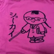⭐︎まつさん商会☺︎☻☺︎の画像