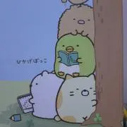 すみっこの画像