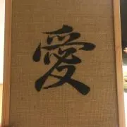 幸せの画像