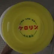 金欠なんだよ！の画像