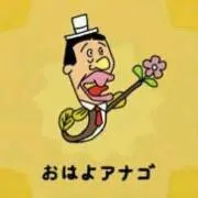 アナゴ