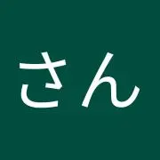 さんの画像