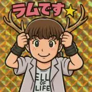 ラムの画像