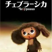 ニャンチェイ