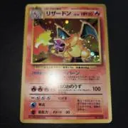 ポケモンカード かえんリザードン 旧裏 a05 | Mercari