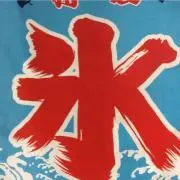 マチコ