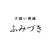 手縫い刺繍　ふみづきの画像
