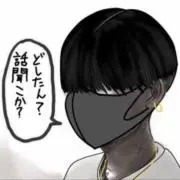 丑嶋社長の画像