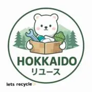 北海道リユースの画像