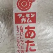 あたりの画像