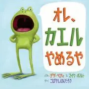 かえる☆プロフ必須の画像