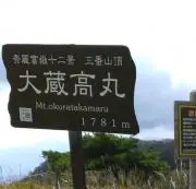 大蔵高丸商店の画像