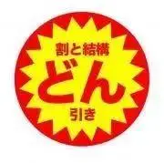 とくとくアンゼン便