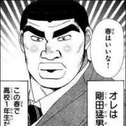 猛男