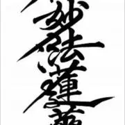 虚空蔵菩薩の画像