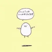 なかな