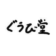 ぐうび堂の画像