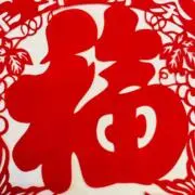 福の画像